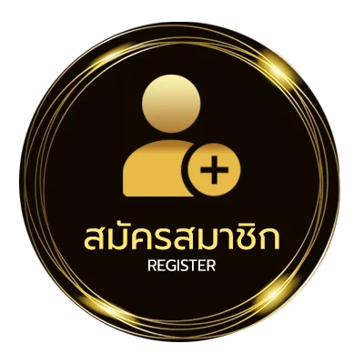 สมัครสมาชิก เกมยุค90 ไม่ถึง 1 นาที